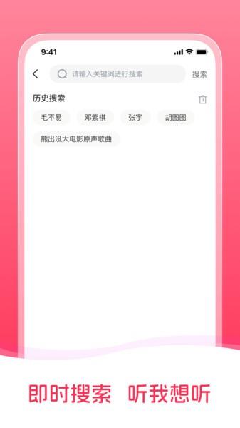 畅听免费音乐app v6.5.3