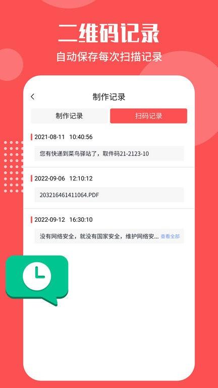 二维码生成工具app v6.5.3