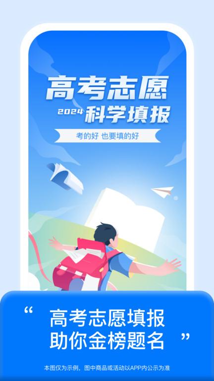 阳光高考志愿填报平台 v4.5.2