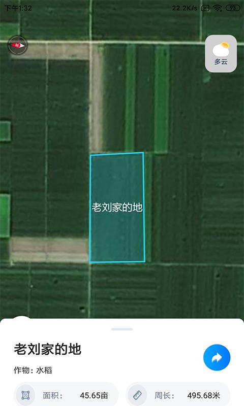 测亩宝最新版本 v6.2.2