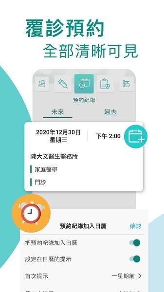香港医健通ehealth平台 v3.0.3