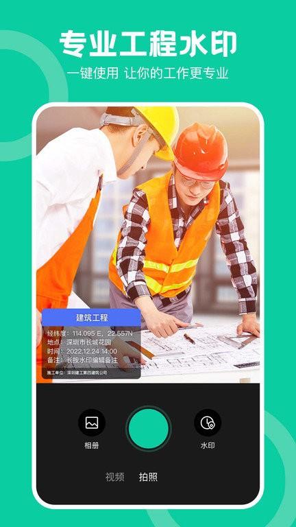 经纬工程相机手机版(经纬度相机) v3.0.3