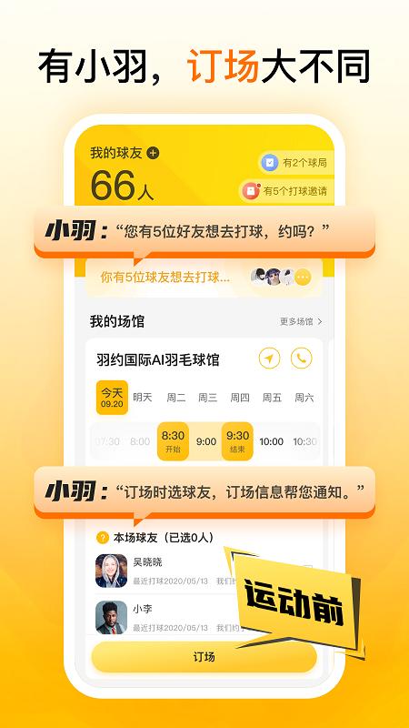 羽约运动app v6.2.1