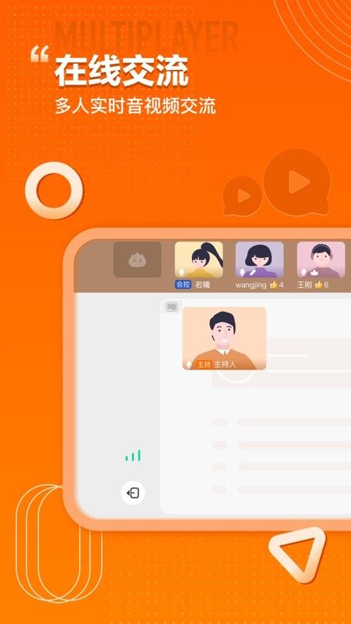 火苗会议app v3.3.1