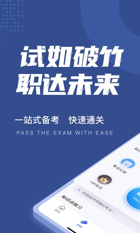 初级经济师考试题库软件 v5.5.4