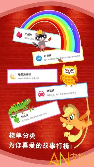 儿童故事手机软件 v3.0.3