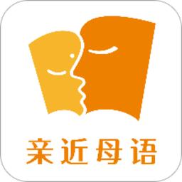 亲近母语app
