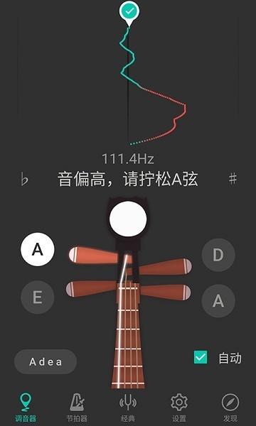 pipa tuner最新版(琵琶调音器) v6.2.2