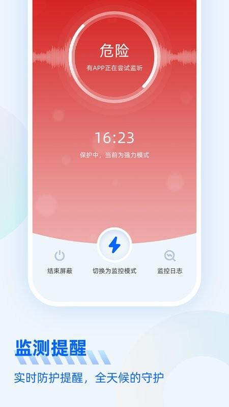 防监听大师app v5.2.3