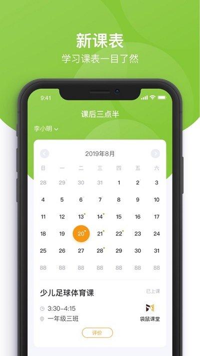 课后三点半家长端官方版 v6.5.1