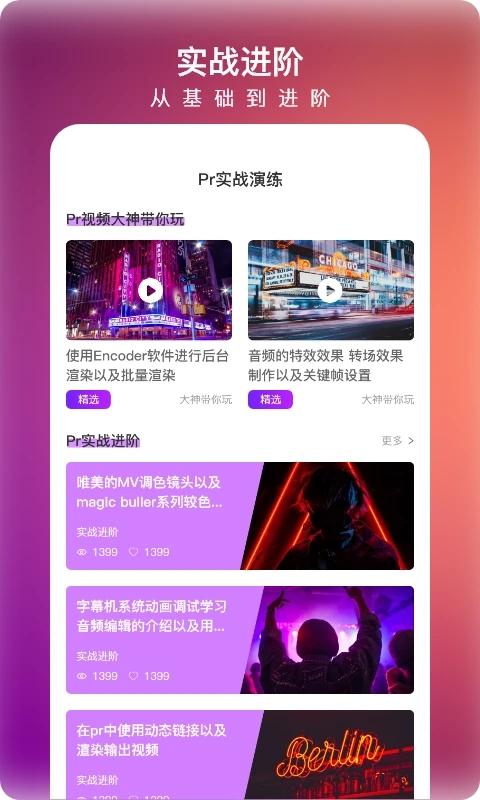 prae剪辑大师软件手机版(pr视频剪辑大师) v3.1.4
