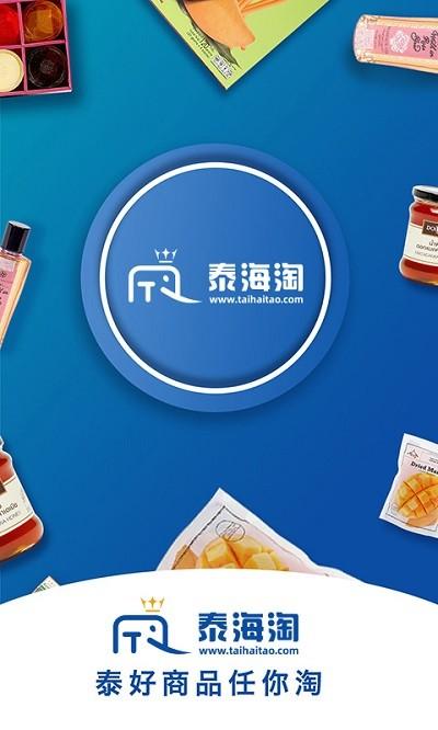 泰海淘官方版 v4.0.4
