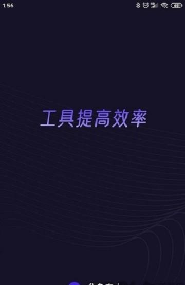 分身有力app v6.0.1