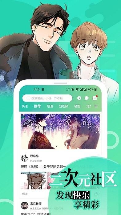 画涯漫画app v4.2.4