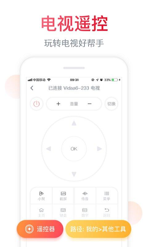 海信电视微助手app官方(海信爱家) v5.5.4
