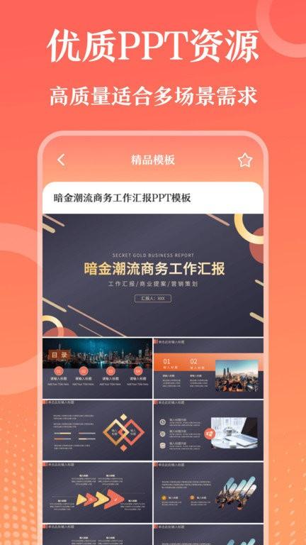 第一ppt官方版app v5.0.1