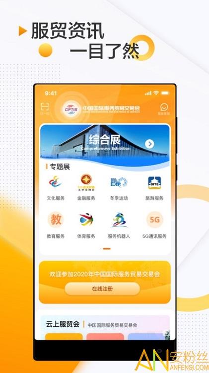 服贸会官方版 v5.2.3