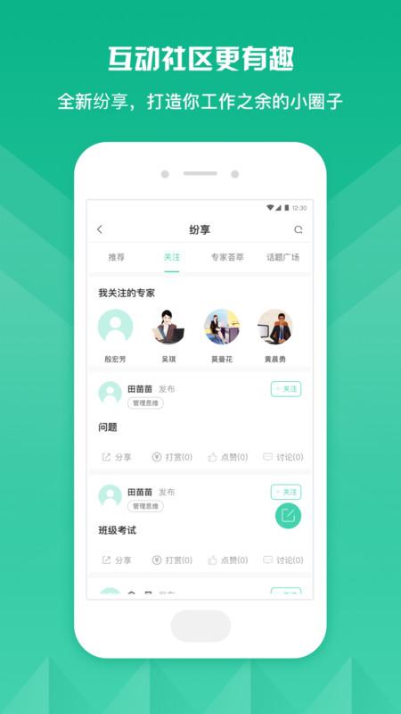 知学云10官方版 v4.2.2