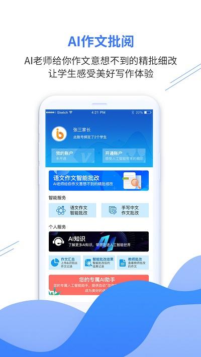 亿谷智慧教育最新app v4.1.2