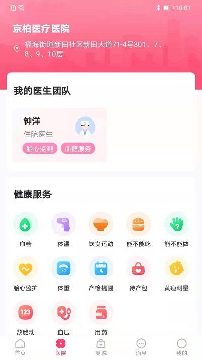 天使医生pro最新版 v4.1.2