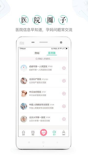 微胎心监测仪app v6.3.3
