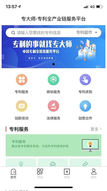 专大师专利平台 v3.1.3