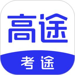 考途官方版