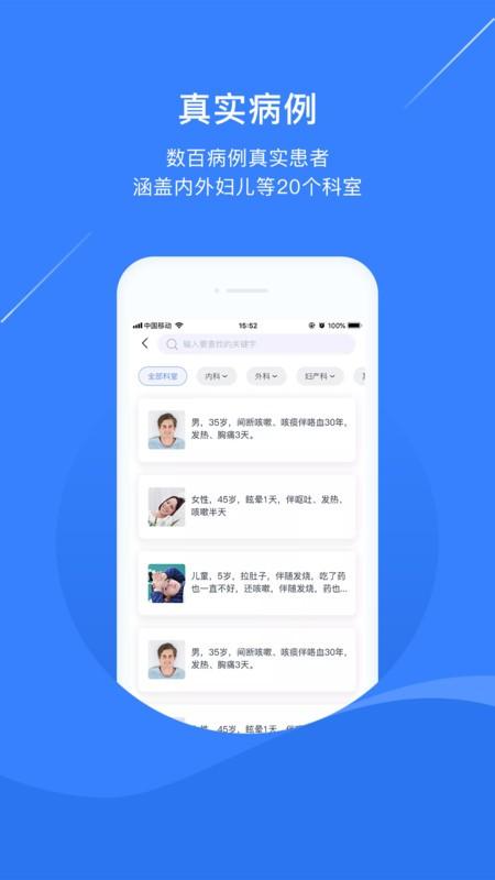 临床思维训练app v3.4.2