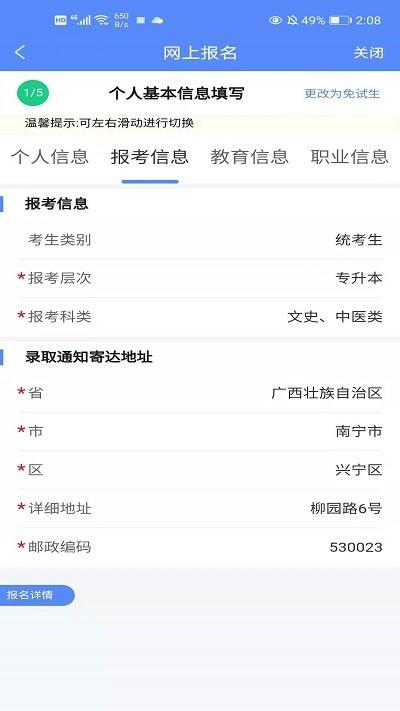 广西成考app v6.0.3
