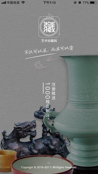 艺术收藏网app v5.2.2