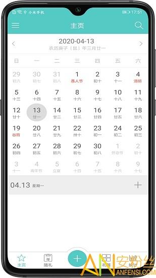 人情笔记app手机版 v5.2.2