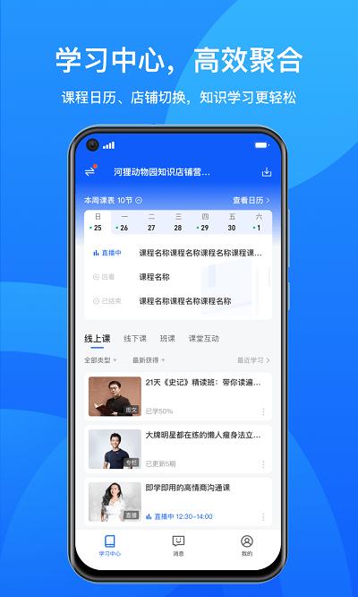 小鹅通学员版免费安装 v5.0.4