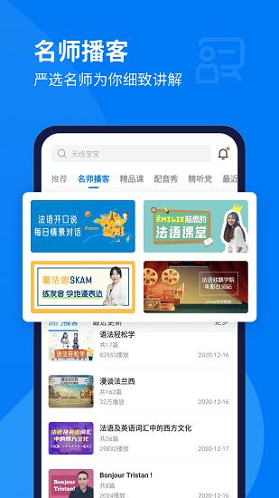 每日法语听力app v4.5.3