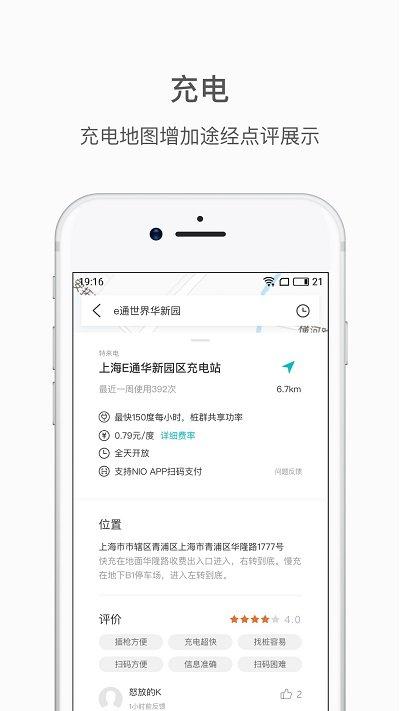 蔚来官方app v6.1.3