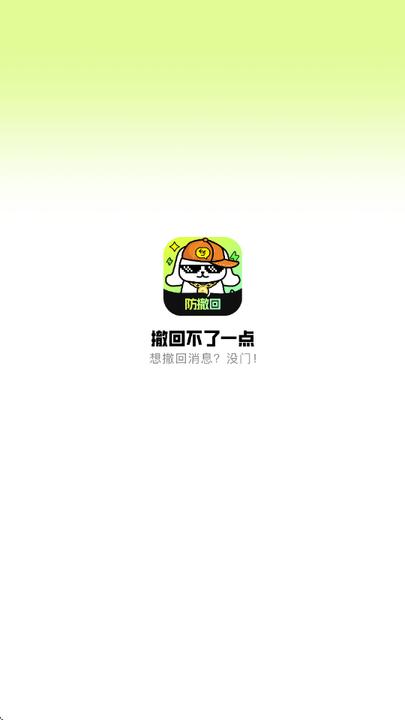 撤回不了一点会员版 v6.4.4