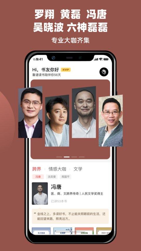 靠谱讲书app v4.5.4