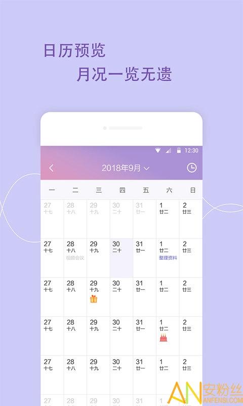 日程管家app(日程备忘录) v5.5.4