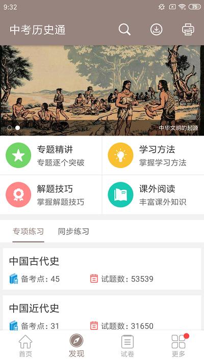 中考历史通app v4.1.4