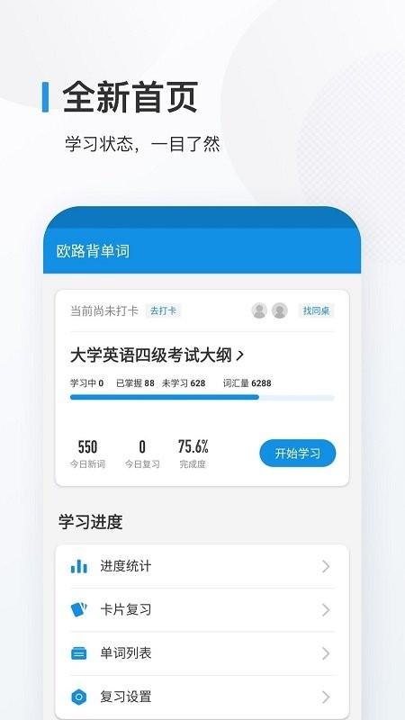 欧路背单词app v3.2.2