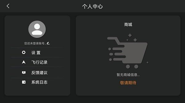 HFUNFLy无人机app v5.2.4
