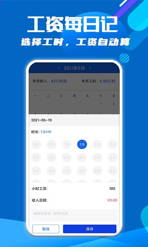 每日记工资app v3.5.4