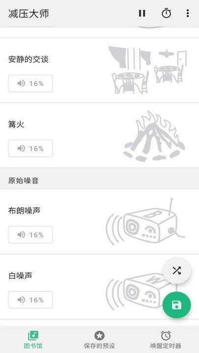 减压大师app v4.1.1