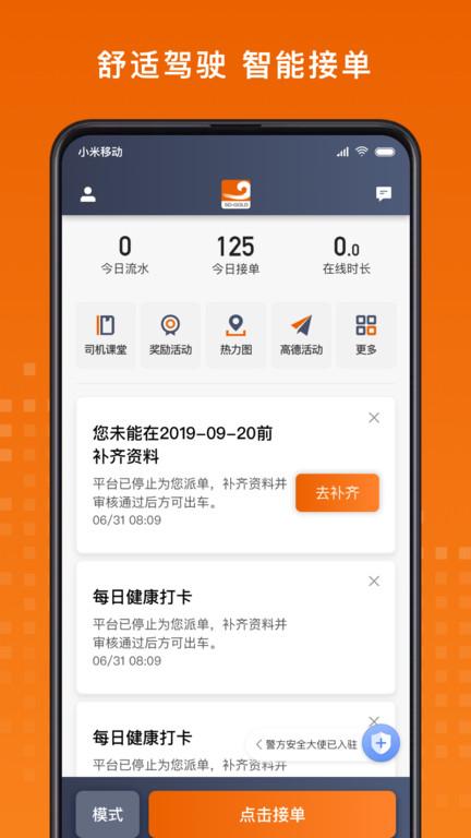 黄金出行司机端app v4.2.4