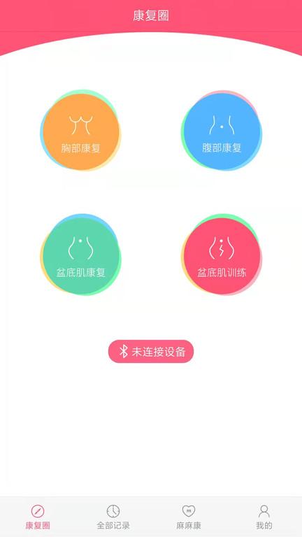 麻麻康手机版 v5.1.2