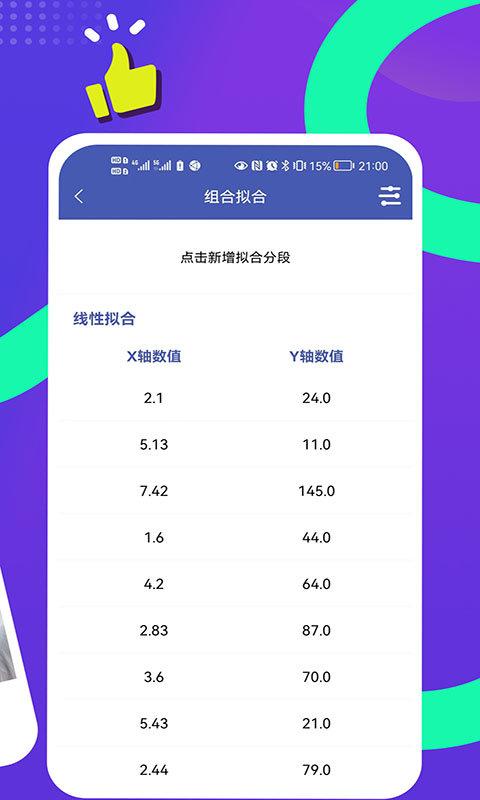 曲线拟合app v6.3.3