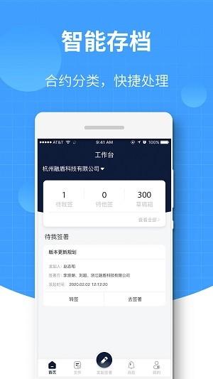 签盾电子合同签约平台 v3.1.3