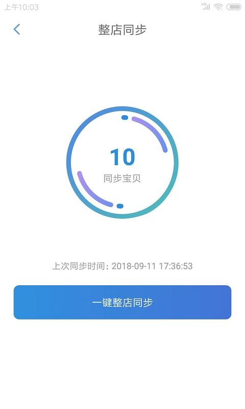 网商园供应商app v3.0.4