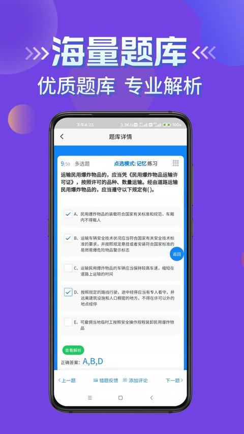 道路运输企业两类人员考试题库app v3.1.1