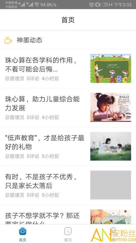 神墨学堂珠心算官方免费 v5.0.3