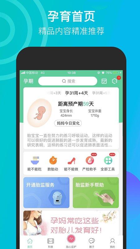 微胎心监测仪app v6.3.3